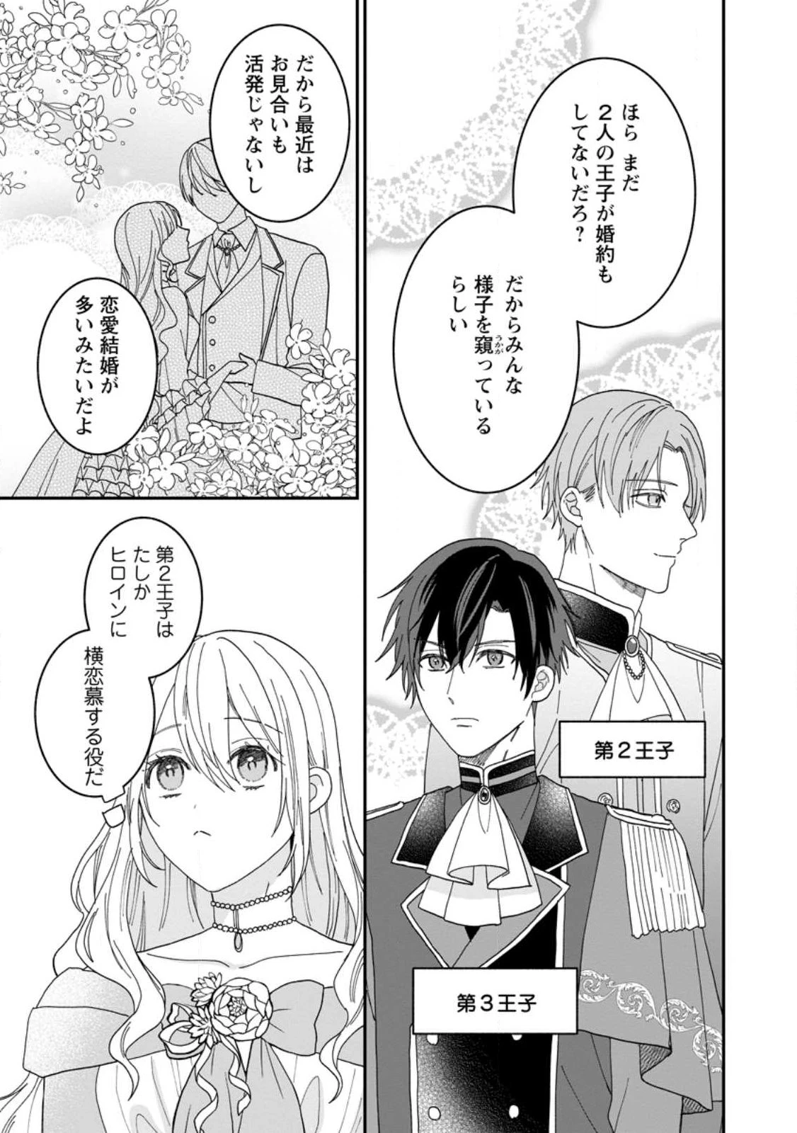 モブ家庭教師のわたくし、推しの第三王子に溺愛されました 第2.1話 - 7