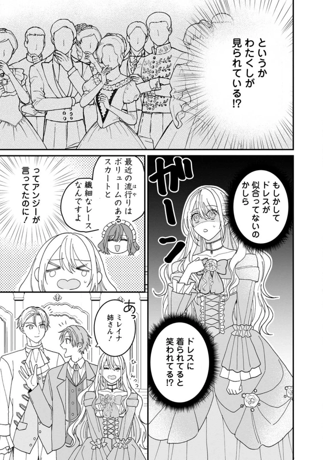 モブ家庭教師のわたくし、推しの第三王子に溺愛されました 第2.1話 - 9