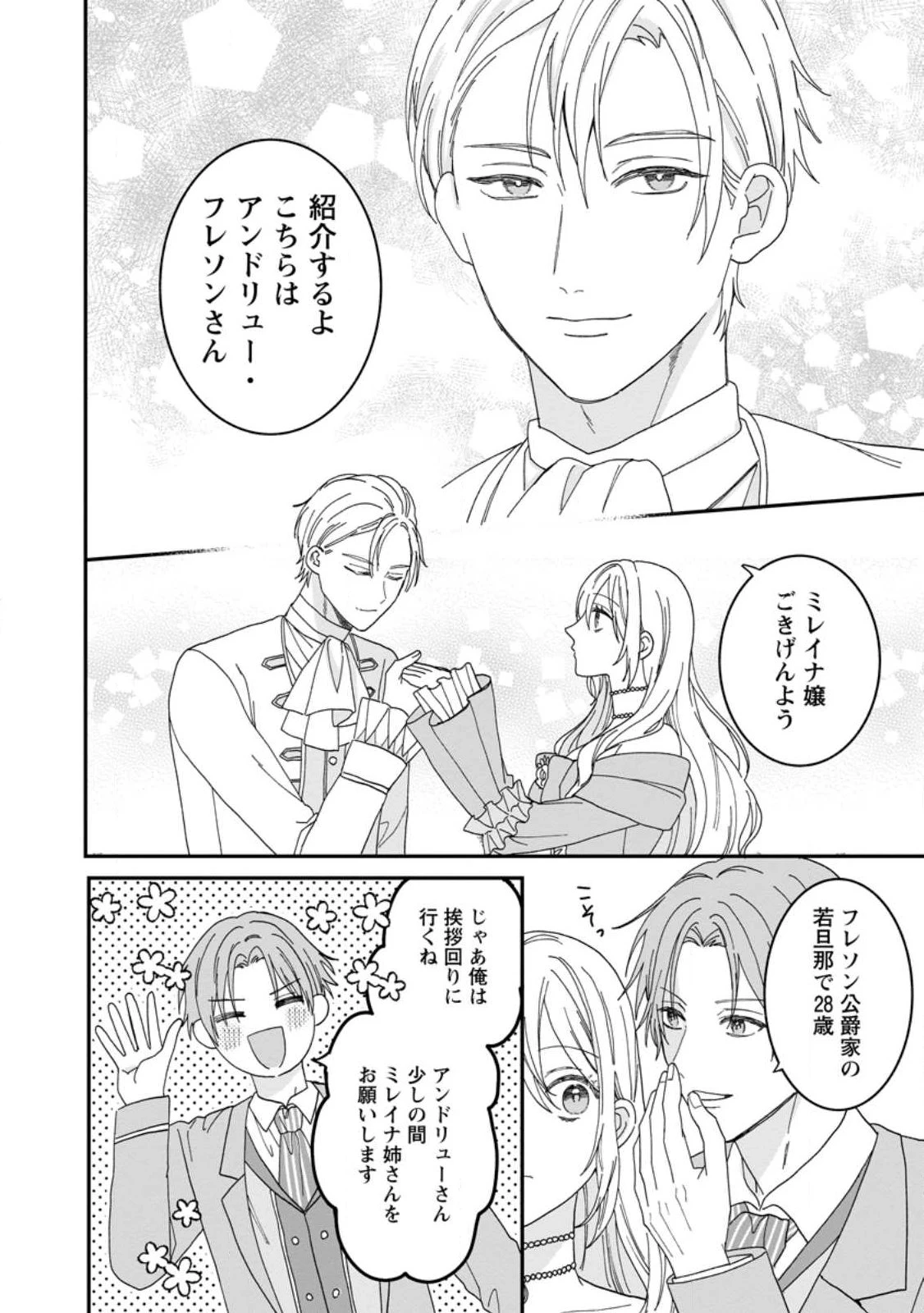 モブ家庭教師のわたくし、推しの第三王子に溺愛されました 第2.1話 - 10