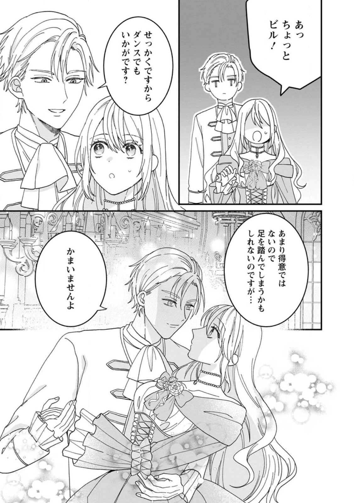 モブ家庭教師のわたくし、推しの第三王子に溺愛されました 第2.1話 - 11