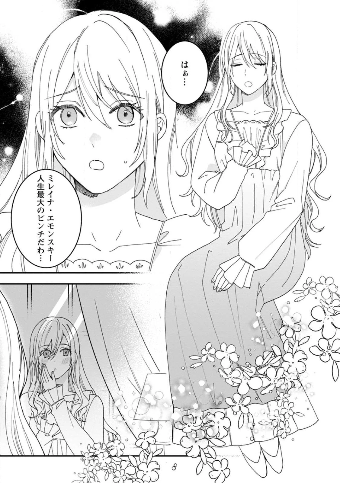 モブ家庭教師のわたくし、推しの第三王子に溺愛されました 第1話 - 1