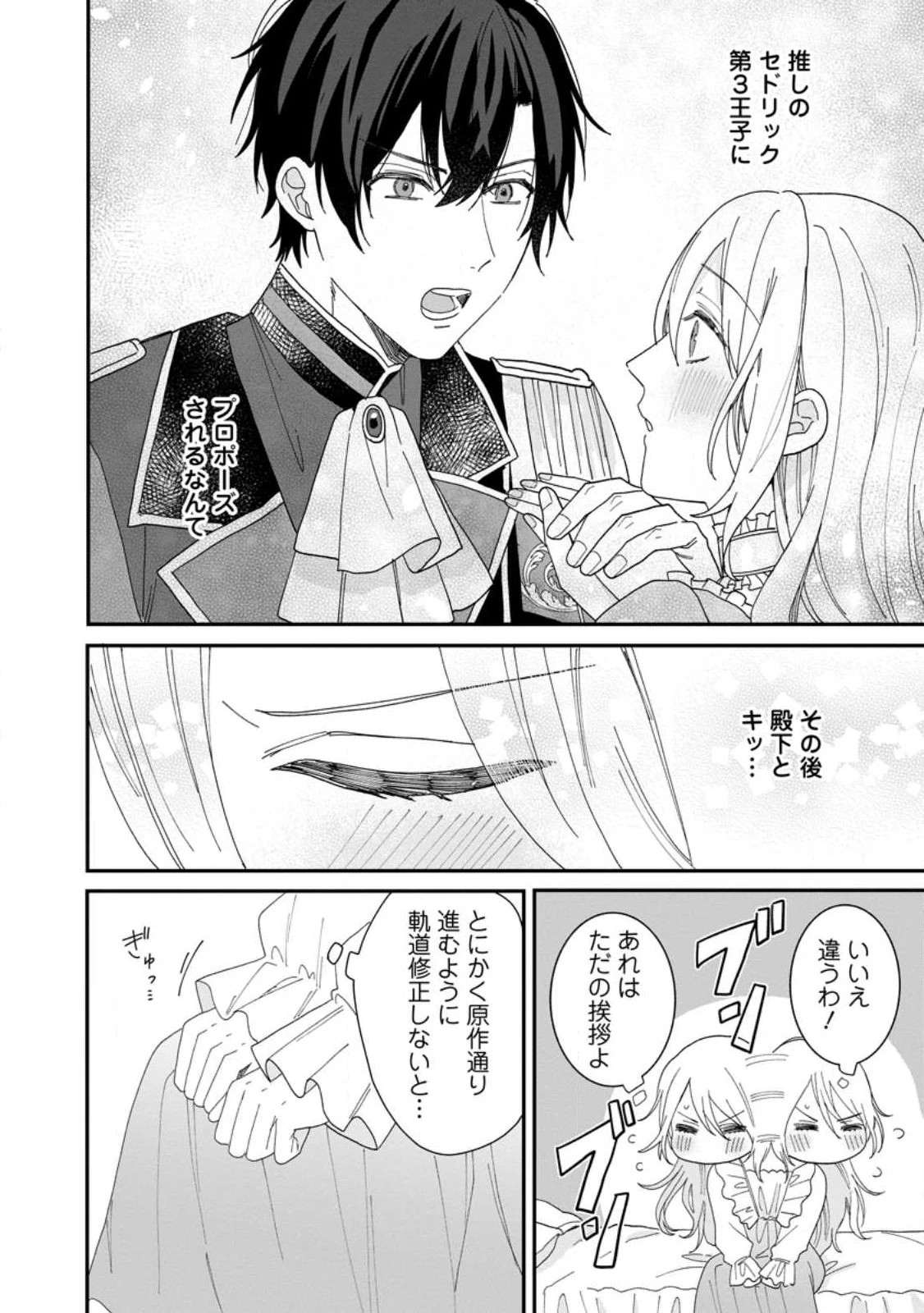 モブ家庭教師のわたくし、推しの第三王子に溺愛されました 第1話 - 2