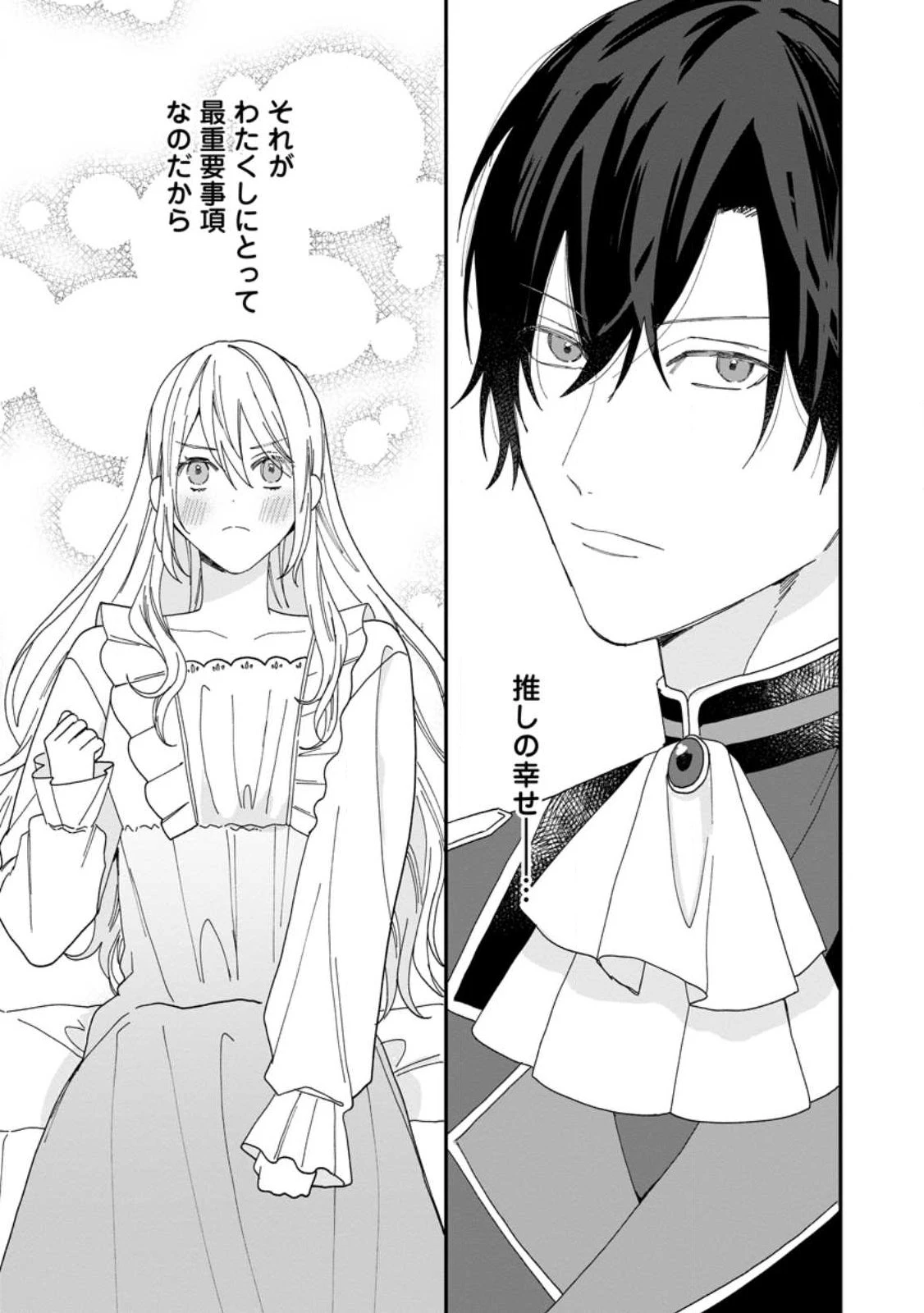 モブ家庭教師のわたくし、推しの第三王子に溺愛されました 第1話 - 3