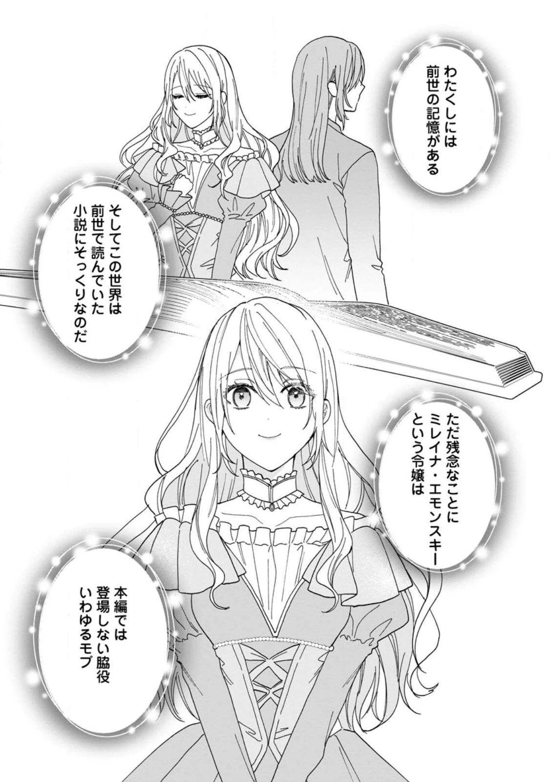 モブ家庭教師のわたくし、推しの第三王子に溺愛されました 第1話 - 5