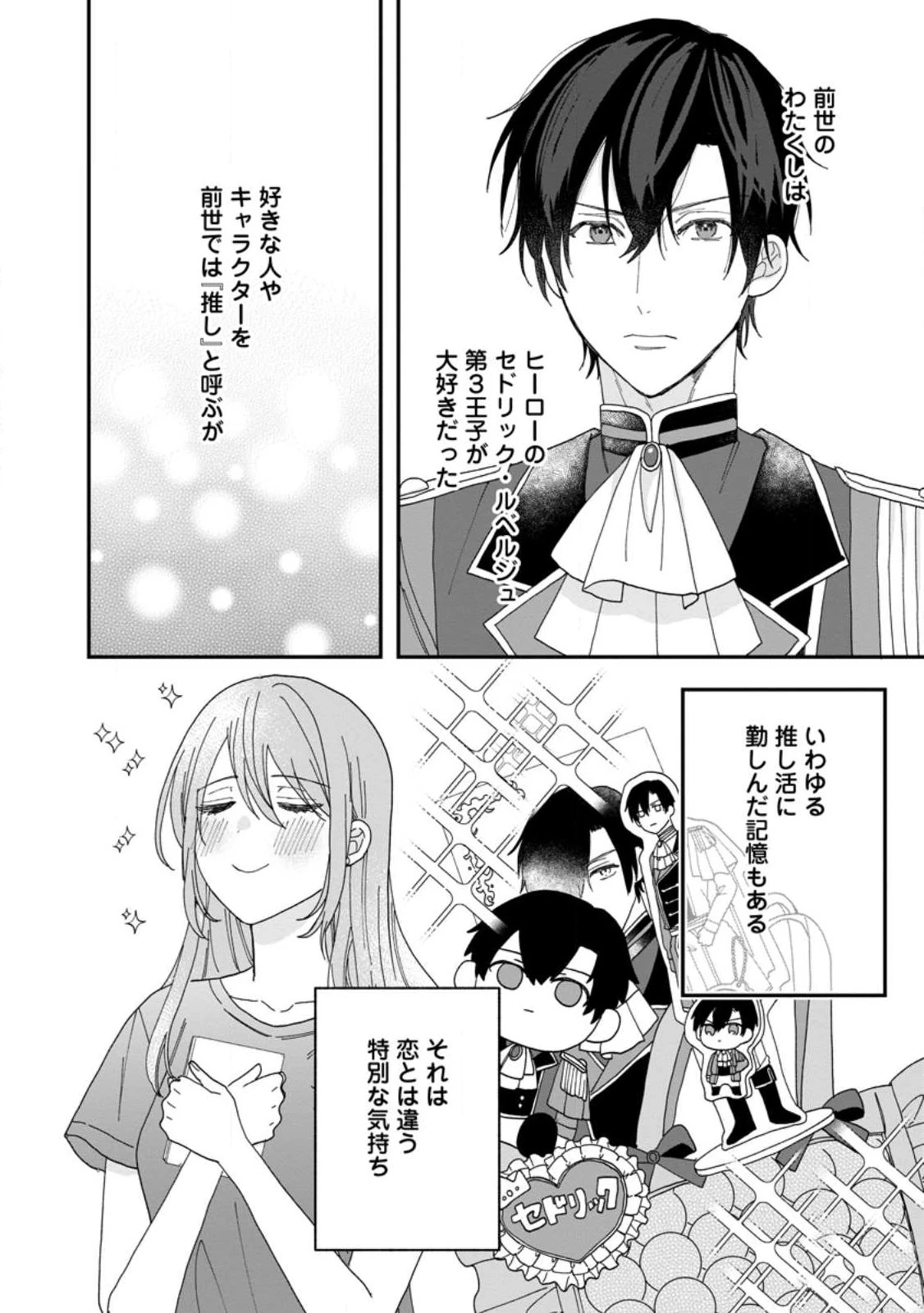 モブ家庭教師のわたくし、推しの第三王子に溺愛されました 第1話 - 6