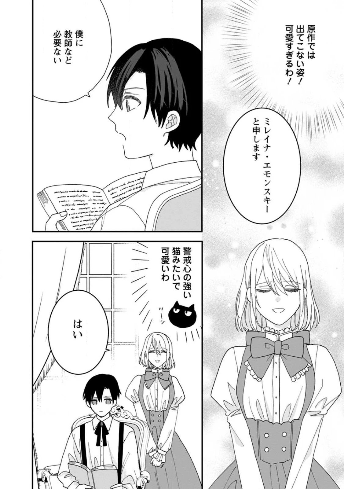 モブ家庭教師のわたくし、推しの第三王子に溺愛されました 第1話 - 8