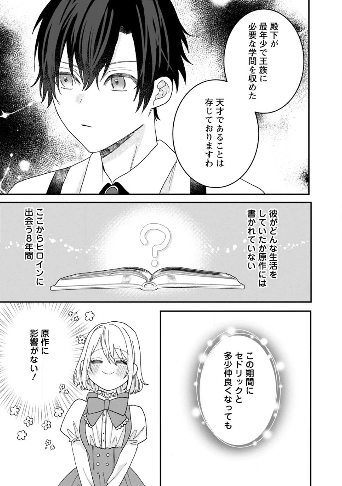 モブ家庭教師のわたくし、推しの第三王子に溺愛されました 第1話 - 9