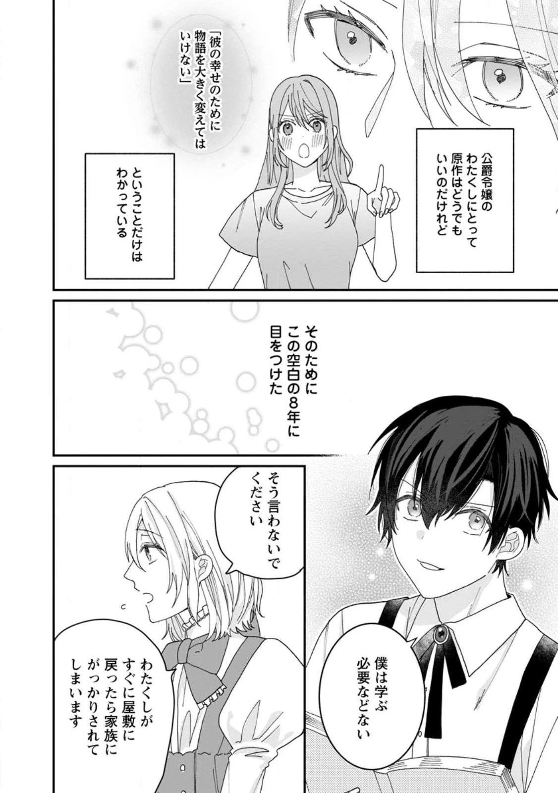 モブ家庭教師のわたくし、推しの第三王子に溺愛されました 第1話 - 10