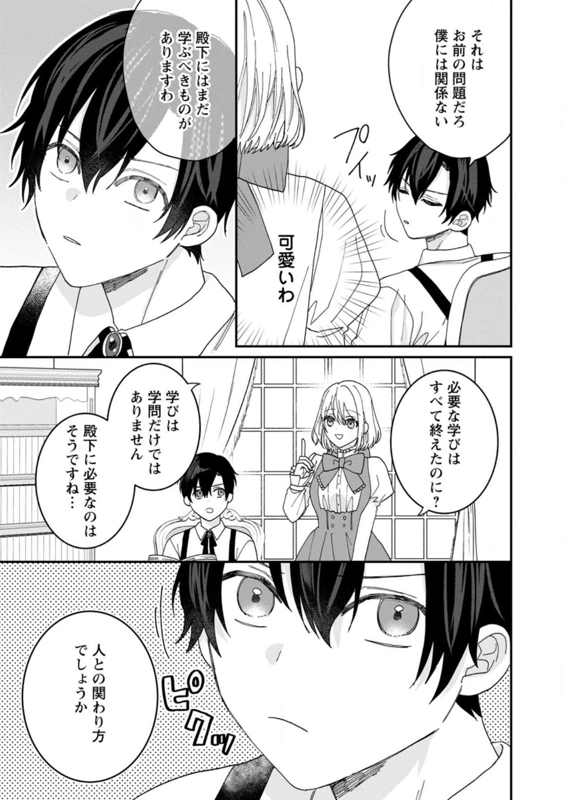 モブ家庭教師のわたくし、推しの第三王子に溺愛されました 第1話 - 11