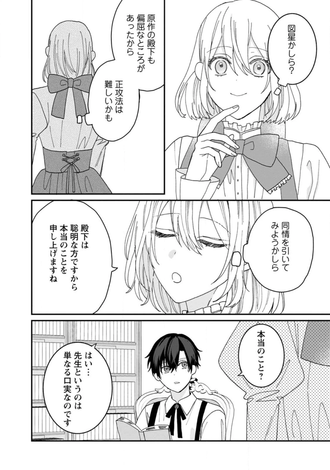 モブ家庭教師のわたくし、推しの第三王子に溺愛されました 第1話 - 12