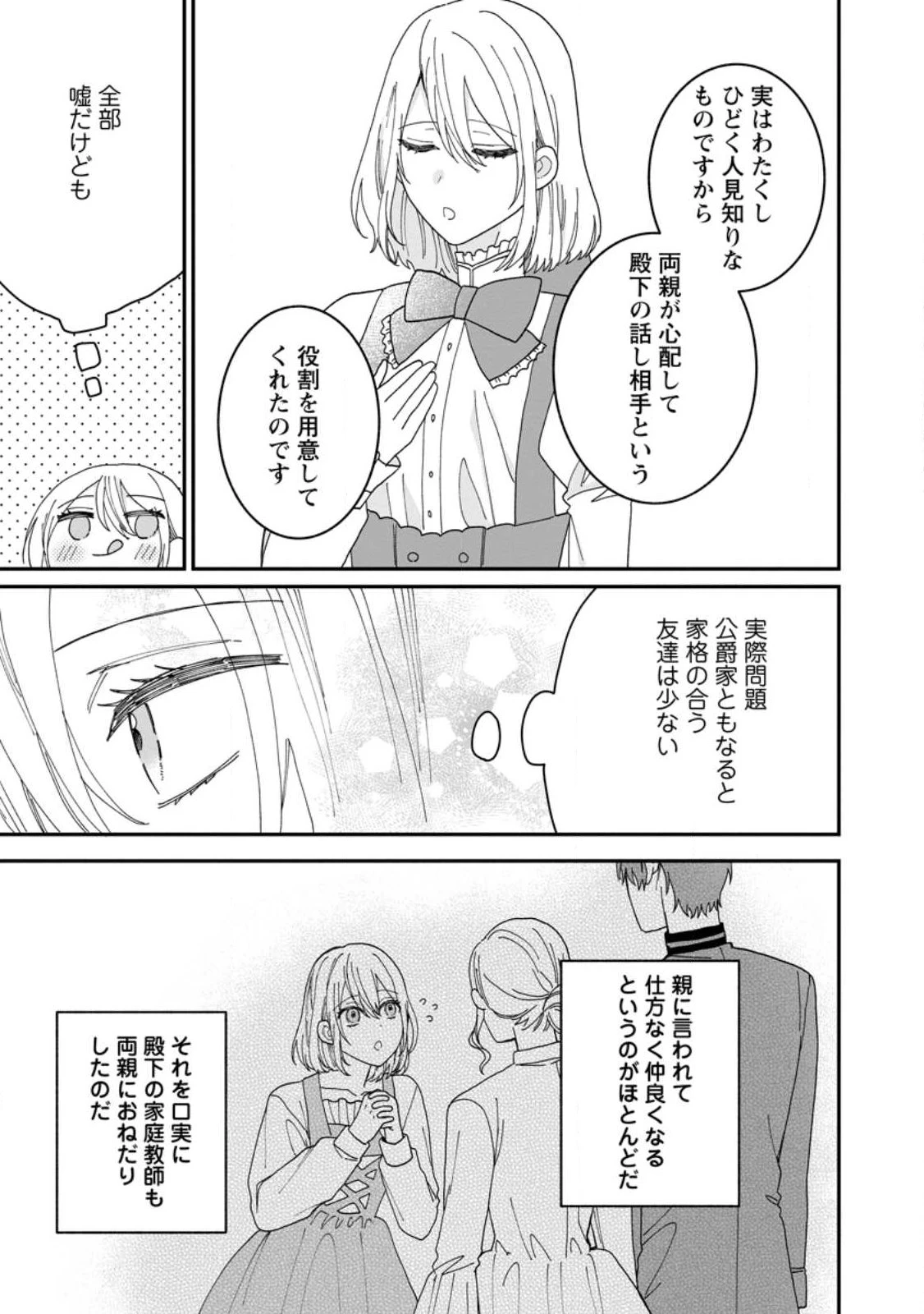 モブ家庭教師のわたくし、推しの第三王子に溺愛されました 第1話 - 13