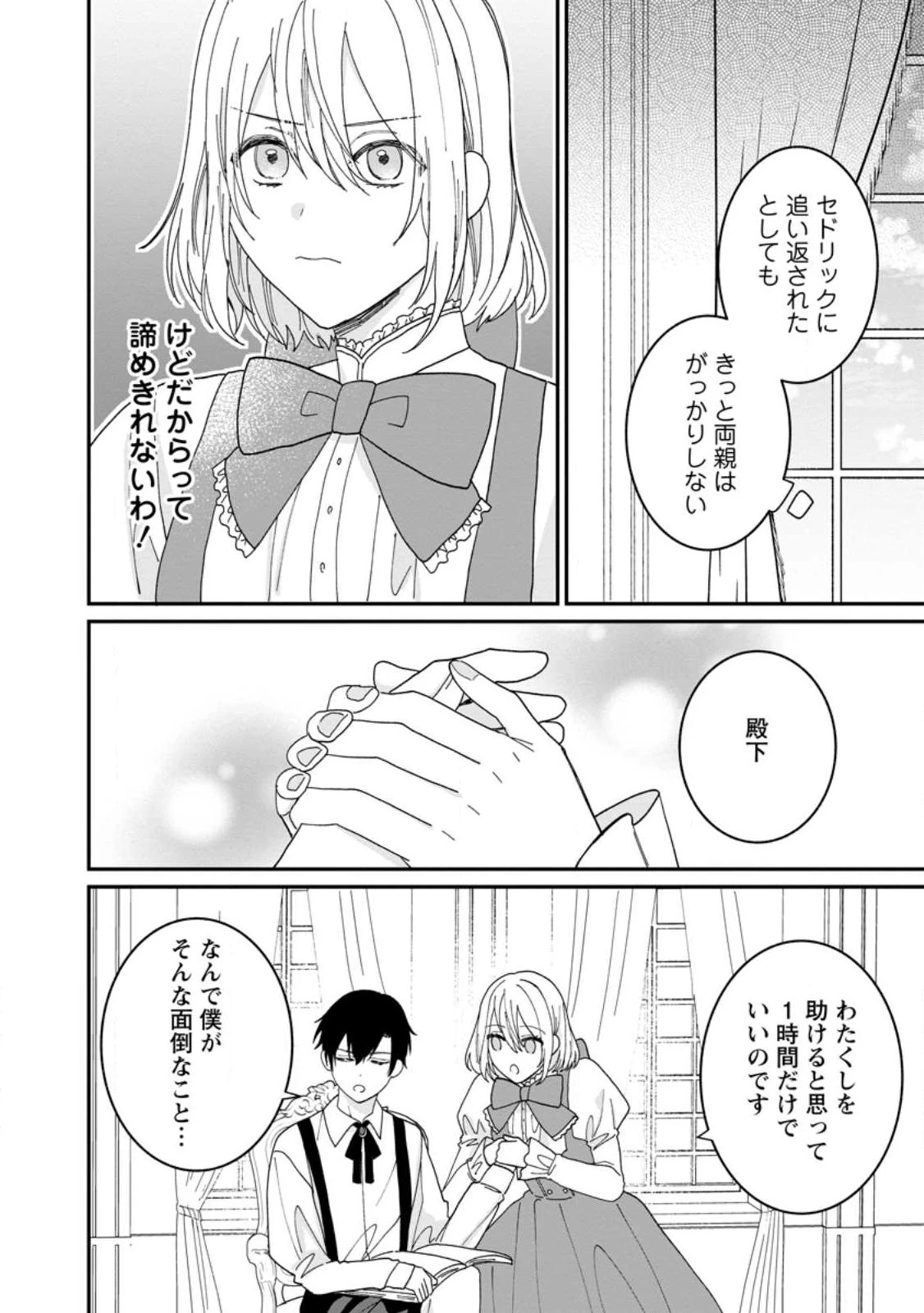 モブ家庭教師のわたくし、推しの第三王子に溺愛されました 第1話 - 14