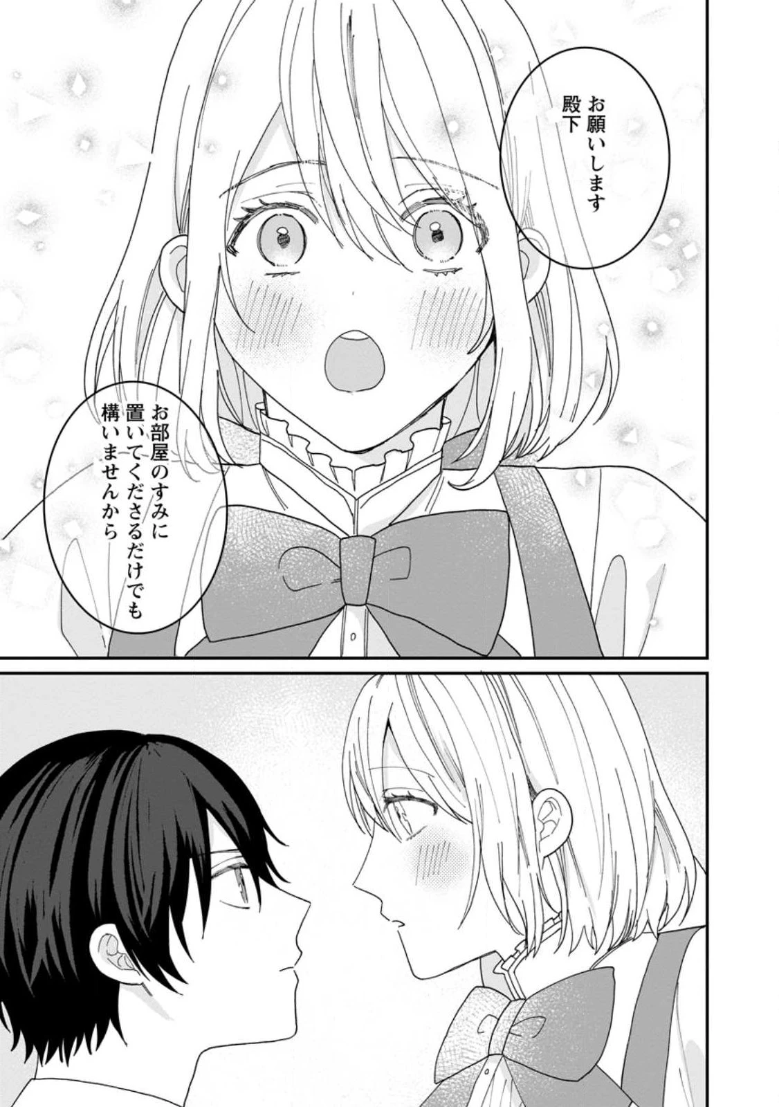 モブ家庭教師のわたくし、推しの第三王子に溺愛されました 第1話 - 15