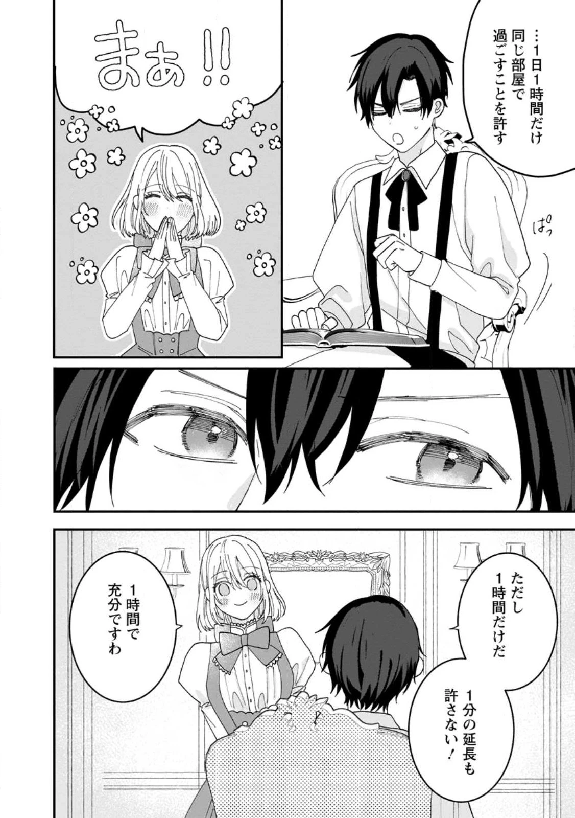 モブ家庭教師のわたくし、推しの第三王子に溺愛されました 第1話 - 16