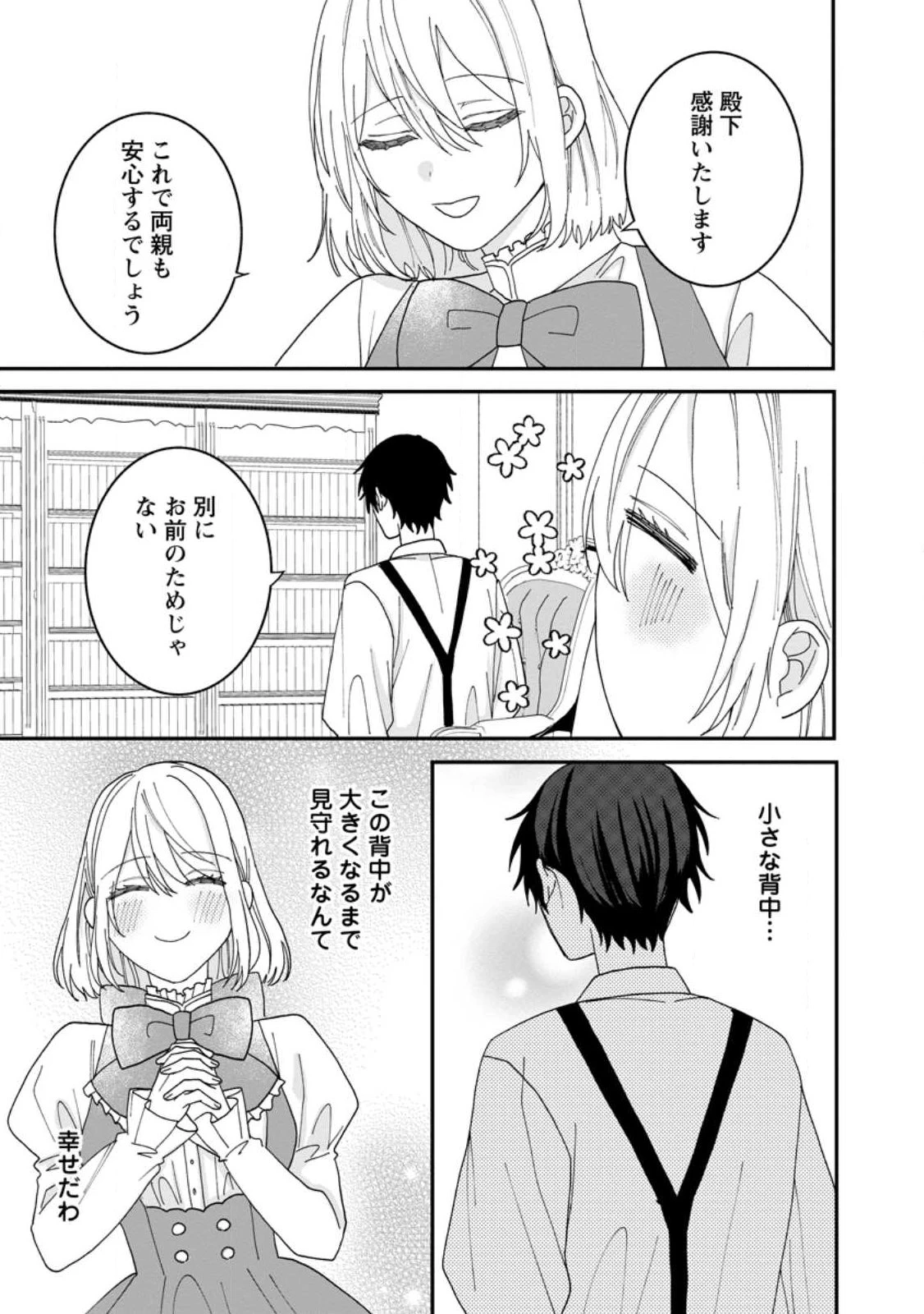 モブ家庭教師のわたくし、推しの第三王子に溺愛されました 第1話 - 17