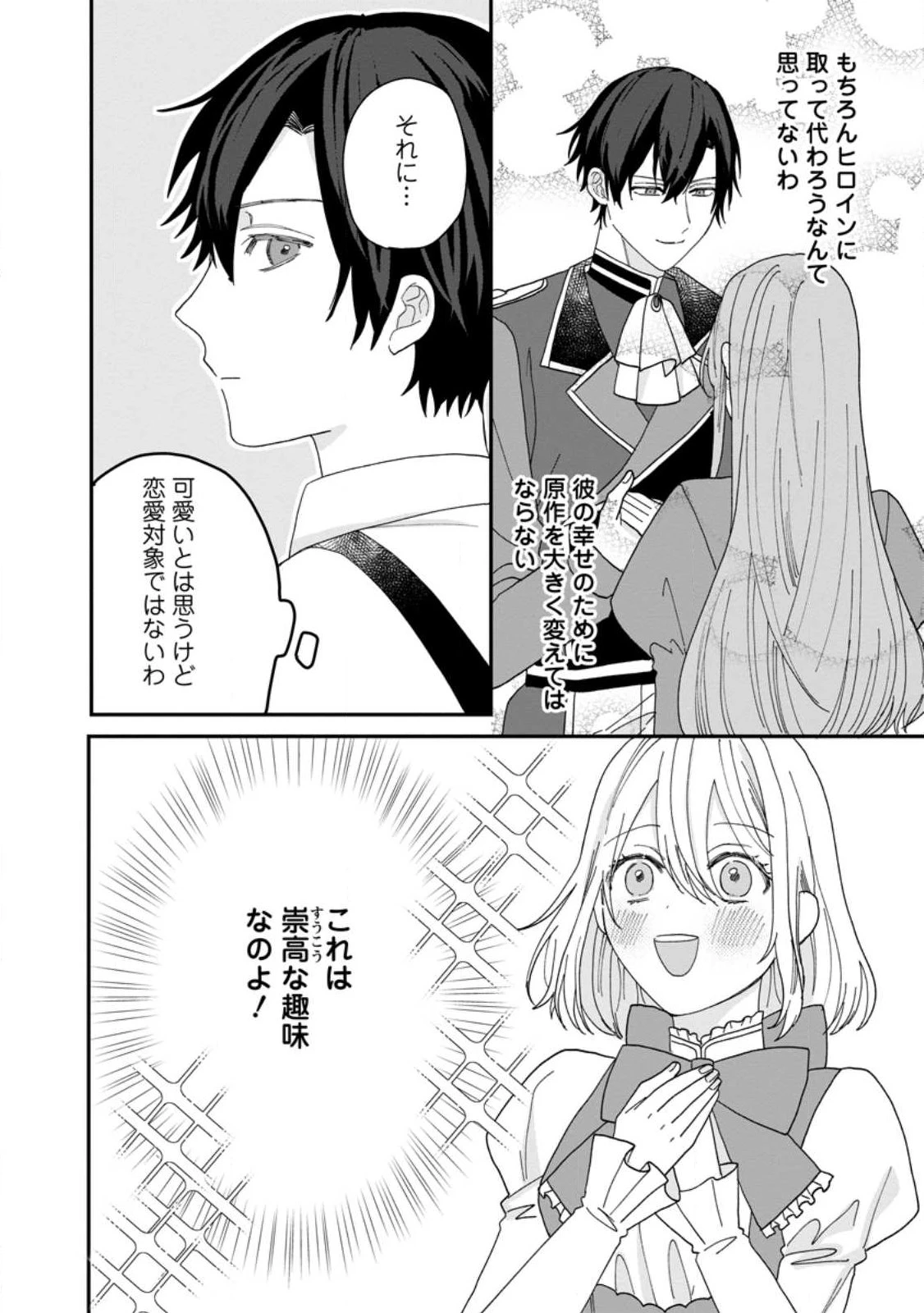 モブ家庭教師のわたくし、推しの第三王子に溺愛されました 第1話 - 18