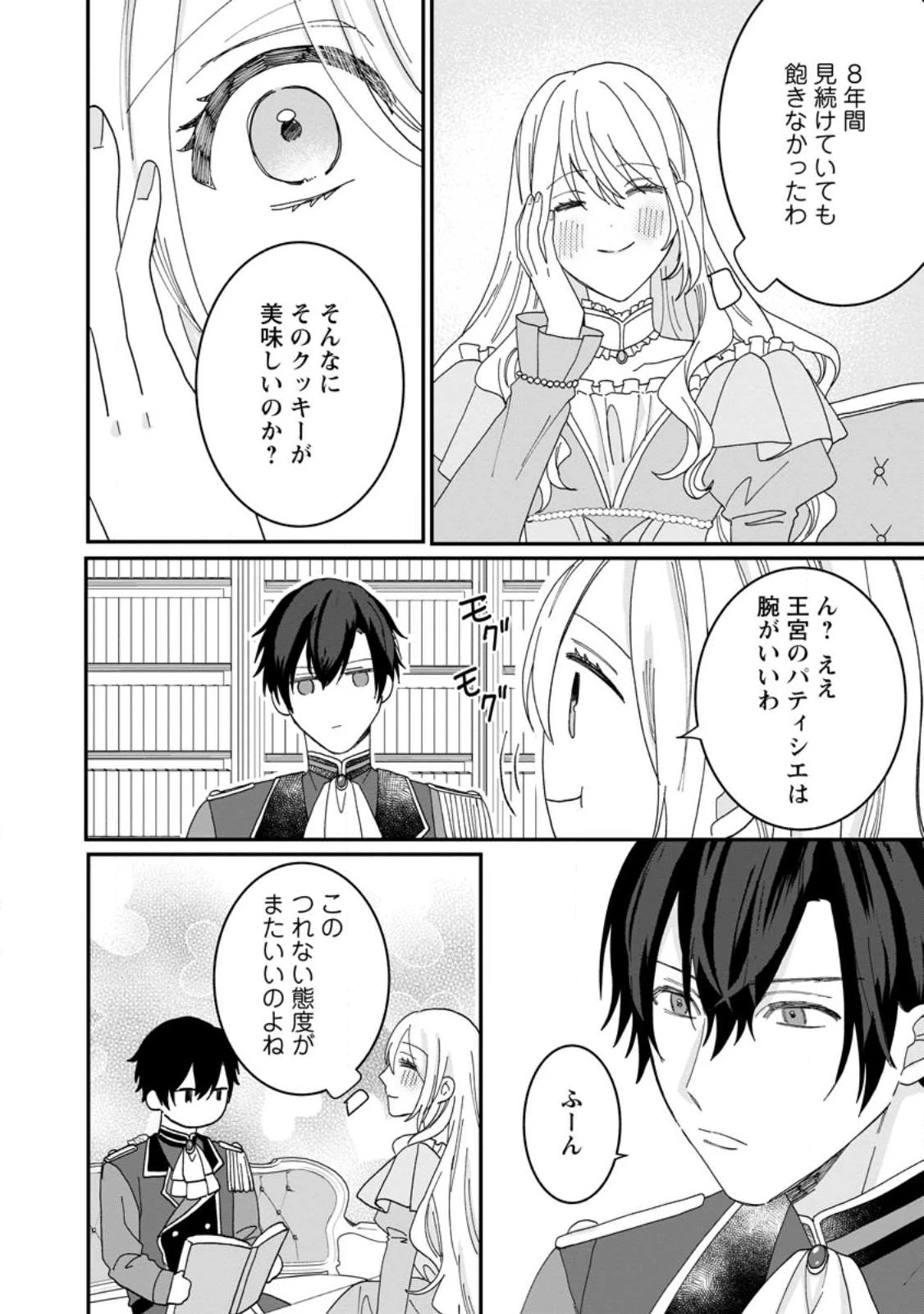 モブ家庭教師のわたくし、推しの第三王子に溺愛されました 第1話 - 20