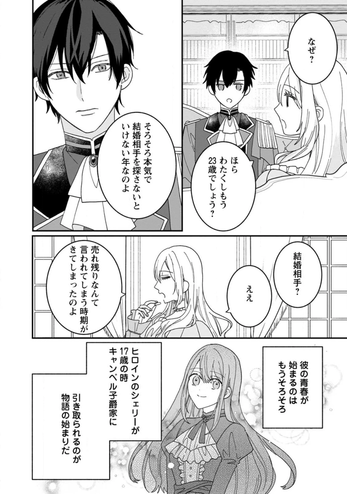 モブ家庭教師のわたくし、推しの第三王子に溺愛されました 第1話 - 22