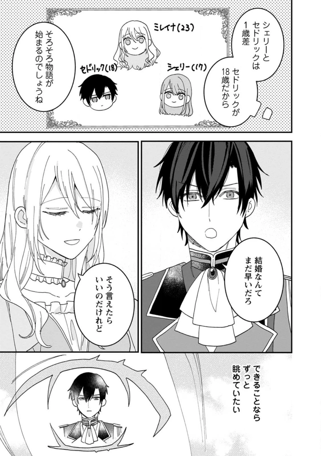 モブ家庭教師のわたくし、推しの第三王子に溺愛されました 第1話 - 23