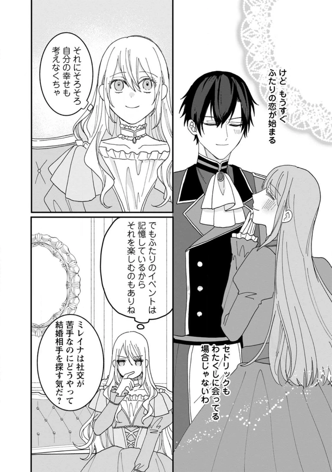 モブ家庭教師のわたくし、推しの第三王子に溺愛されました 第1話 - 24