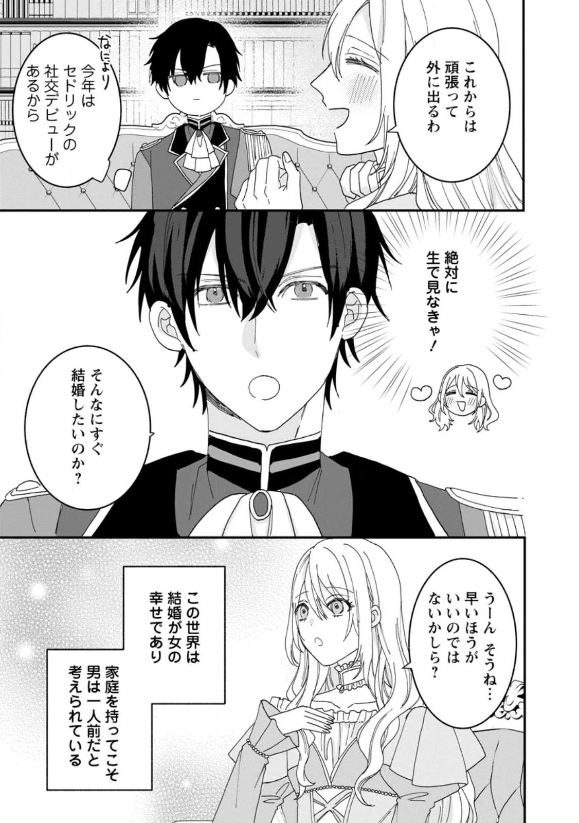 モブ家庭教師のわたくし、推しの第三王子に溺愛されました 第1話 - 25