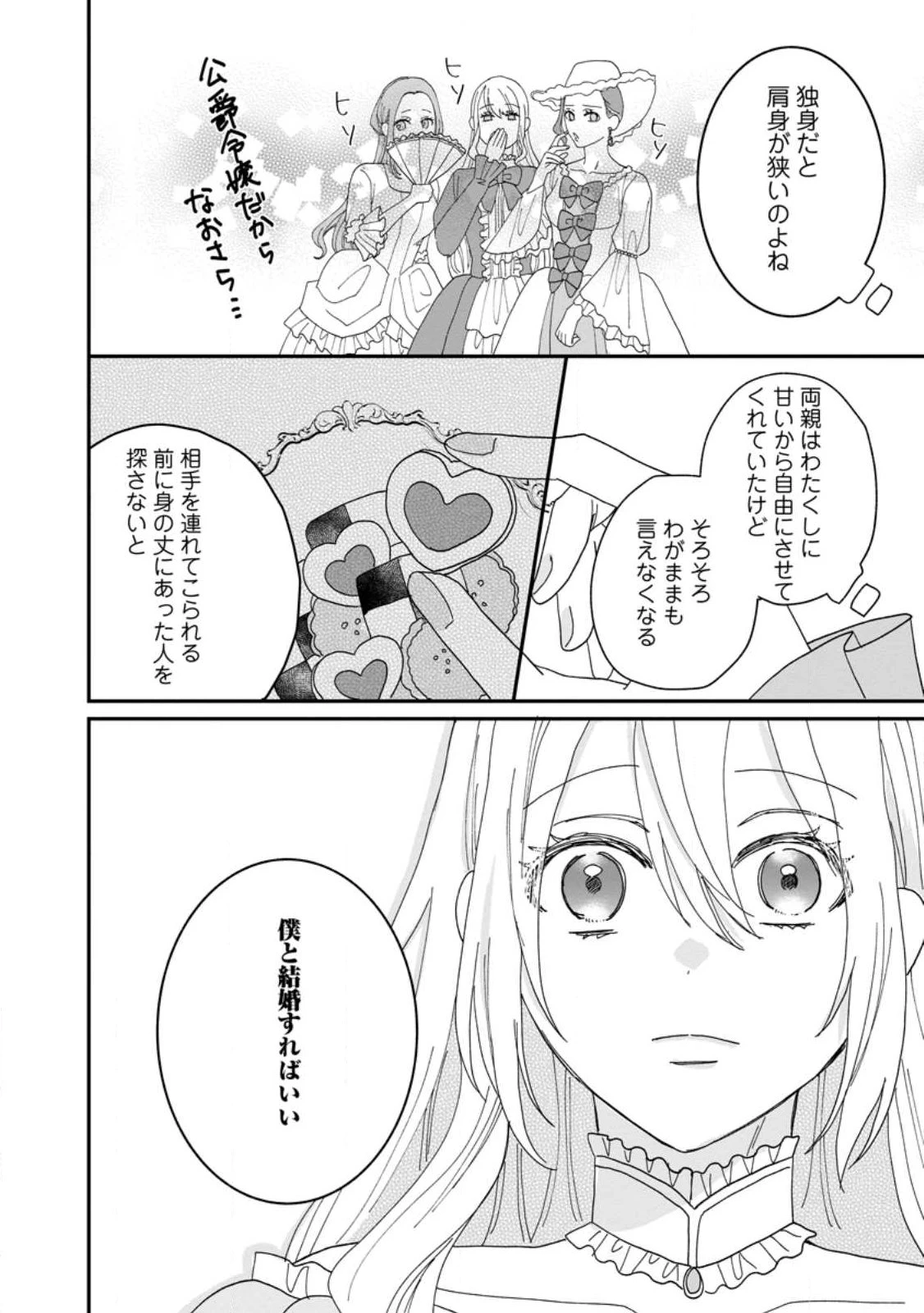 モブ家庭教師のわたくし、推しの第三王子に溺愛されました 第1話 - 26