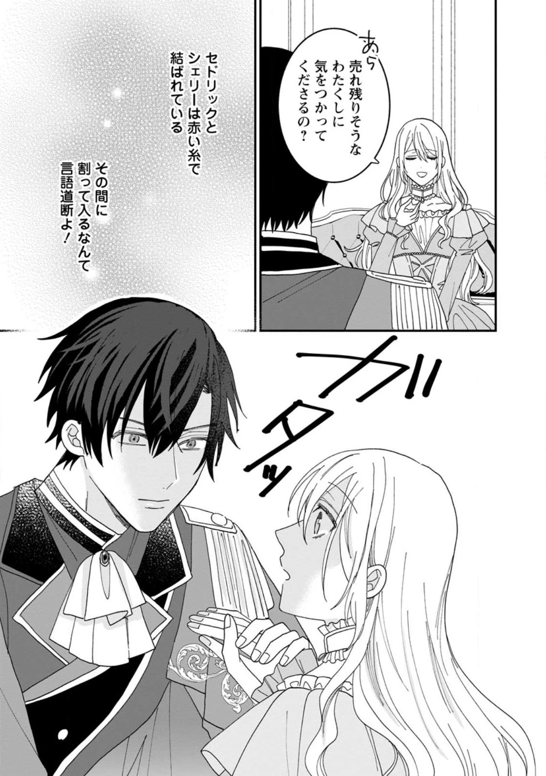 モブ家庭教師のわたくし、推しの第三王子に溺愛されました 第1話 - 27