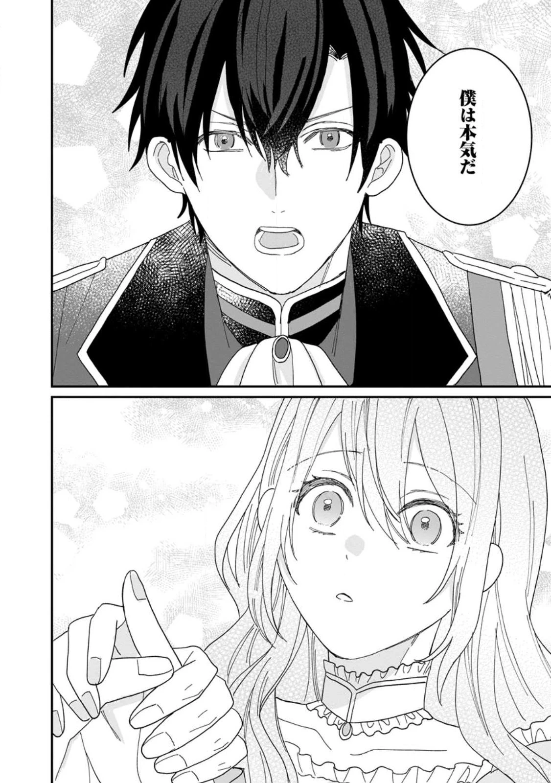 モブ家庭教師のわたくし、推しの第三王子に溺愛されました 第1話 - 28