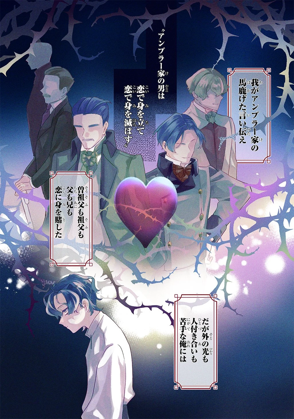 夜明けの貴公子は行き遅れの太陽に恋焦がれる THE COMIC 第1話 - 1