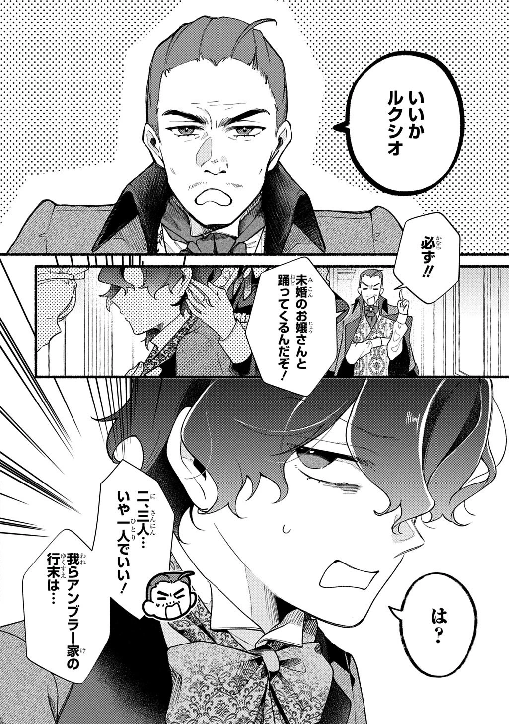 夜明けの貴公子は行き遅れの太陽に恋焦がれる THE COMIC 第1話 - 4