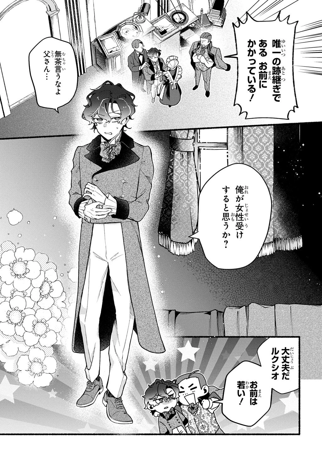 夜明けの貴公子は行き遅れの太陽に恋焦がれる THE COMIC 第1話 - 5