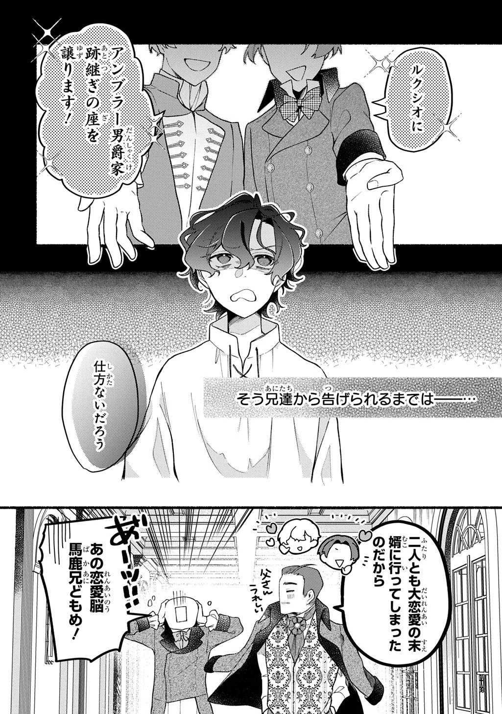 夜明けの貴公子は行き遅れの太陽に恋焦がれる THE COMIC 第1話 - 8