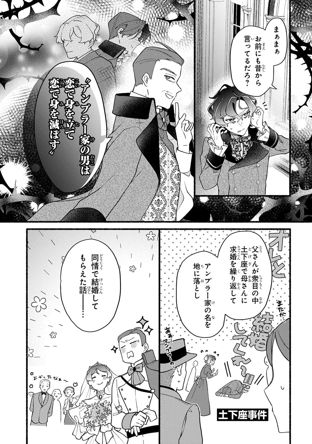 夜明けの貴公子は行き遅れの太陽に恋焦がれる THE COMIC 第1話 - 9