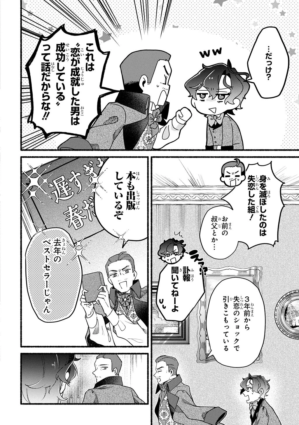 夜明けの貴公子は行き遅れの太陽に恋焦がれる THE COMIC 第1話 - 10