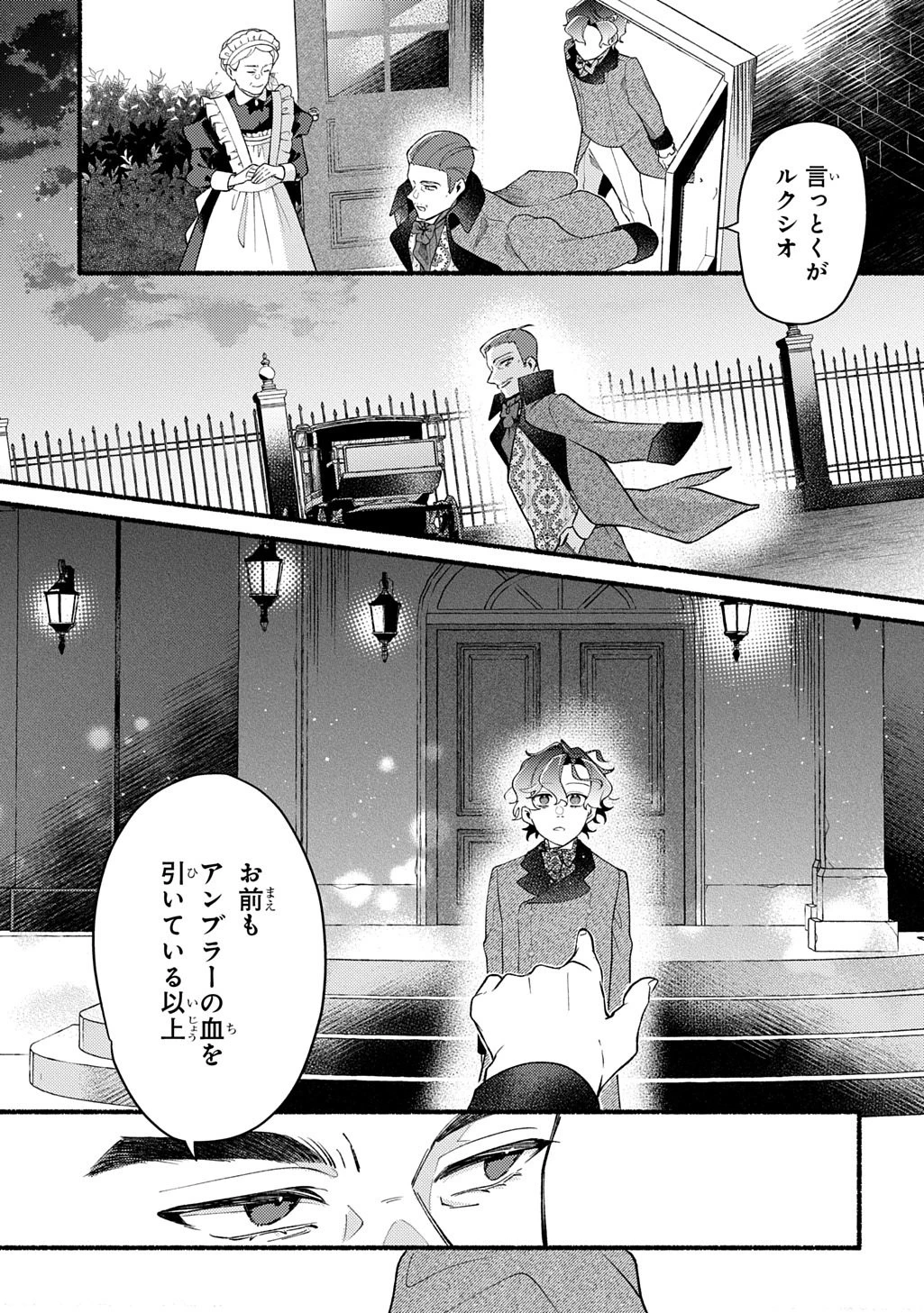 夜明けの貴公子は行き遅れの太陽に恋焦がれる THE COMIC 第1話 - 11