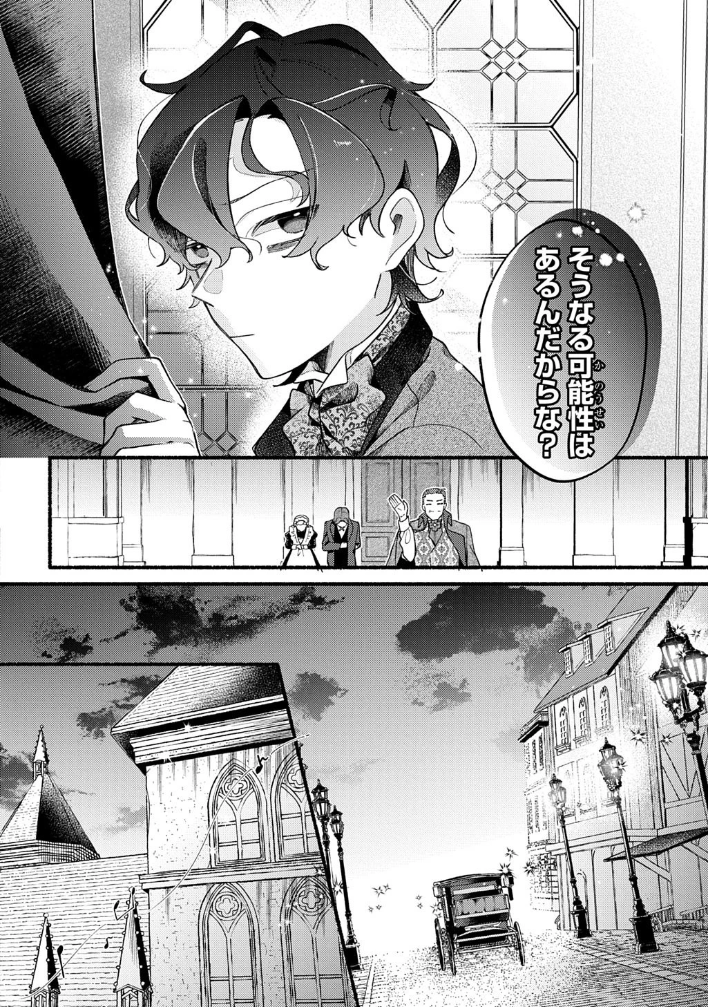 夜明けの貴公子は行き遅れの太陽に恋焦がれる THE COMIC 第1話 - 12