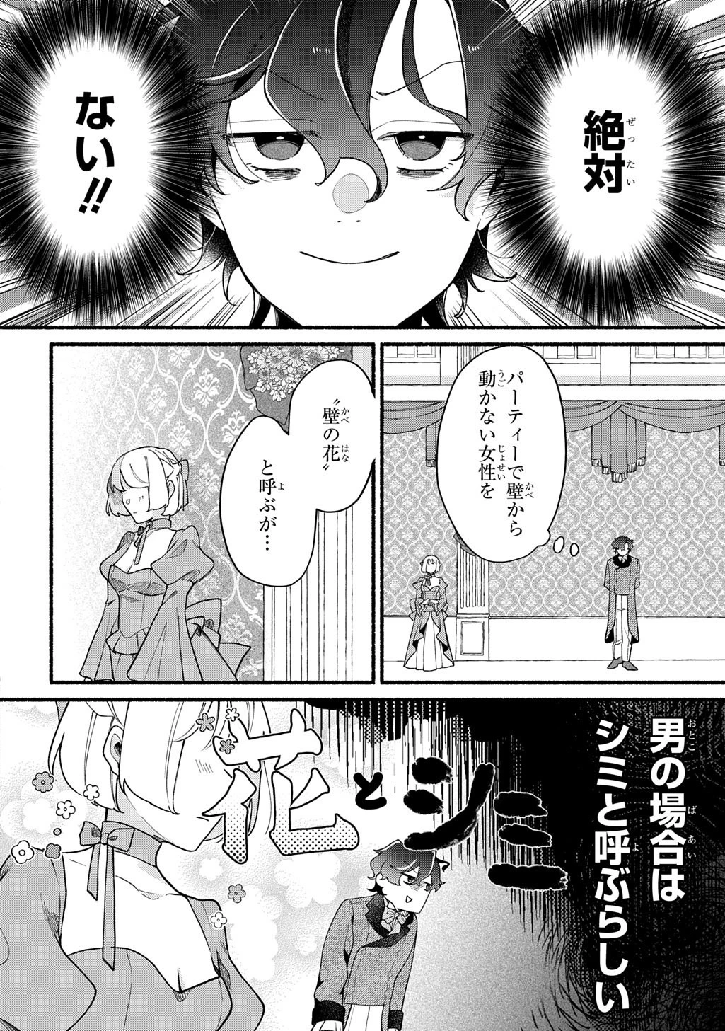 夜明けの貴公子は行き遅れの太陽に恋焦がれる THE COMIC 第1話 - 14