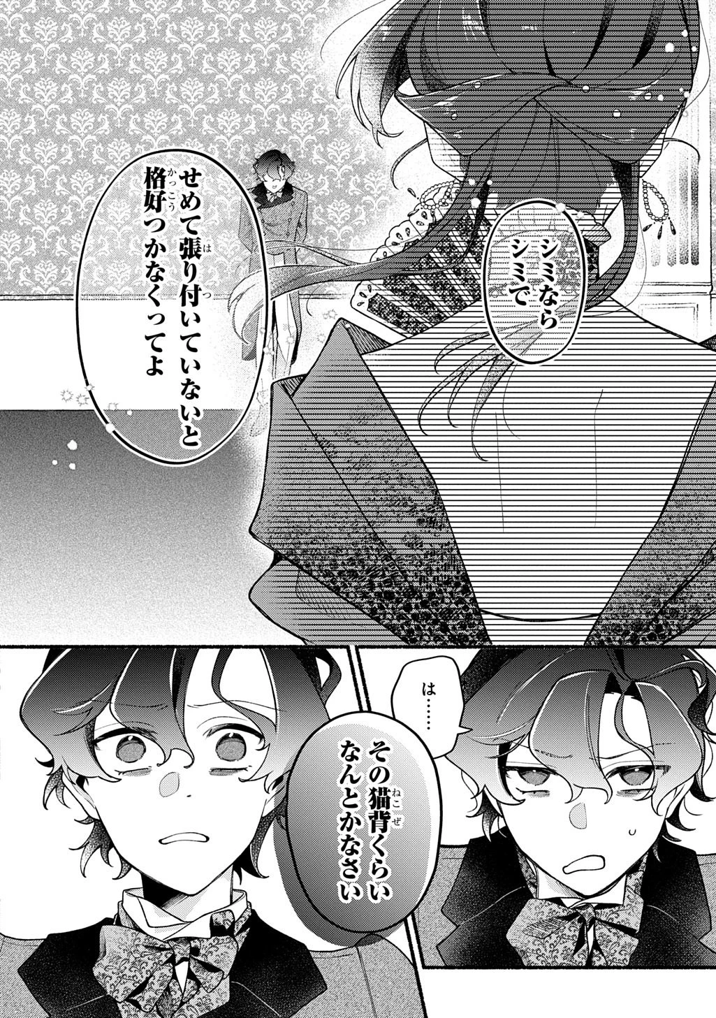 夜明けの貴公子は行き遅れの太陽に恋焦がれる THE COMIC 第1話 - 16