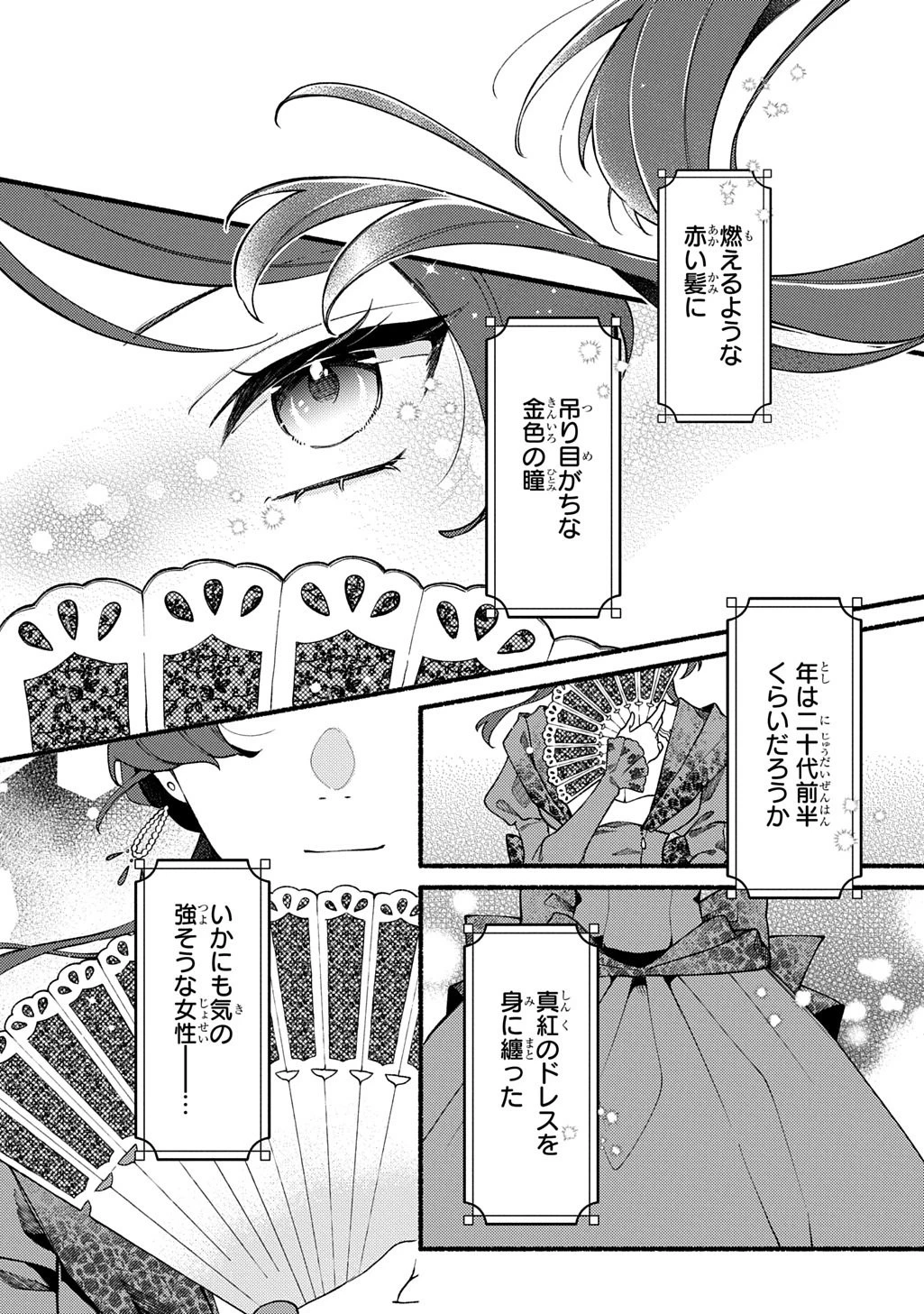 夜明けの貴公子は行き遅れの太陽に恋焦がれる THE COMIC 第1話 - 17
