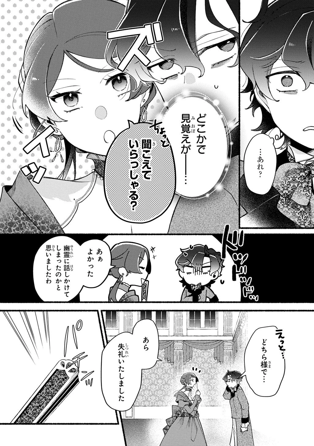 夜明けの貴公子は行き遅れの太陽に恋焦がれる THE COMIC 第1話 - 19