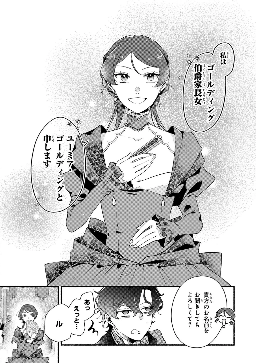夜明けの貴公子は行き遅れの太陽に恋焦がれる THE COMIC 第1話 - 20