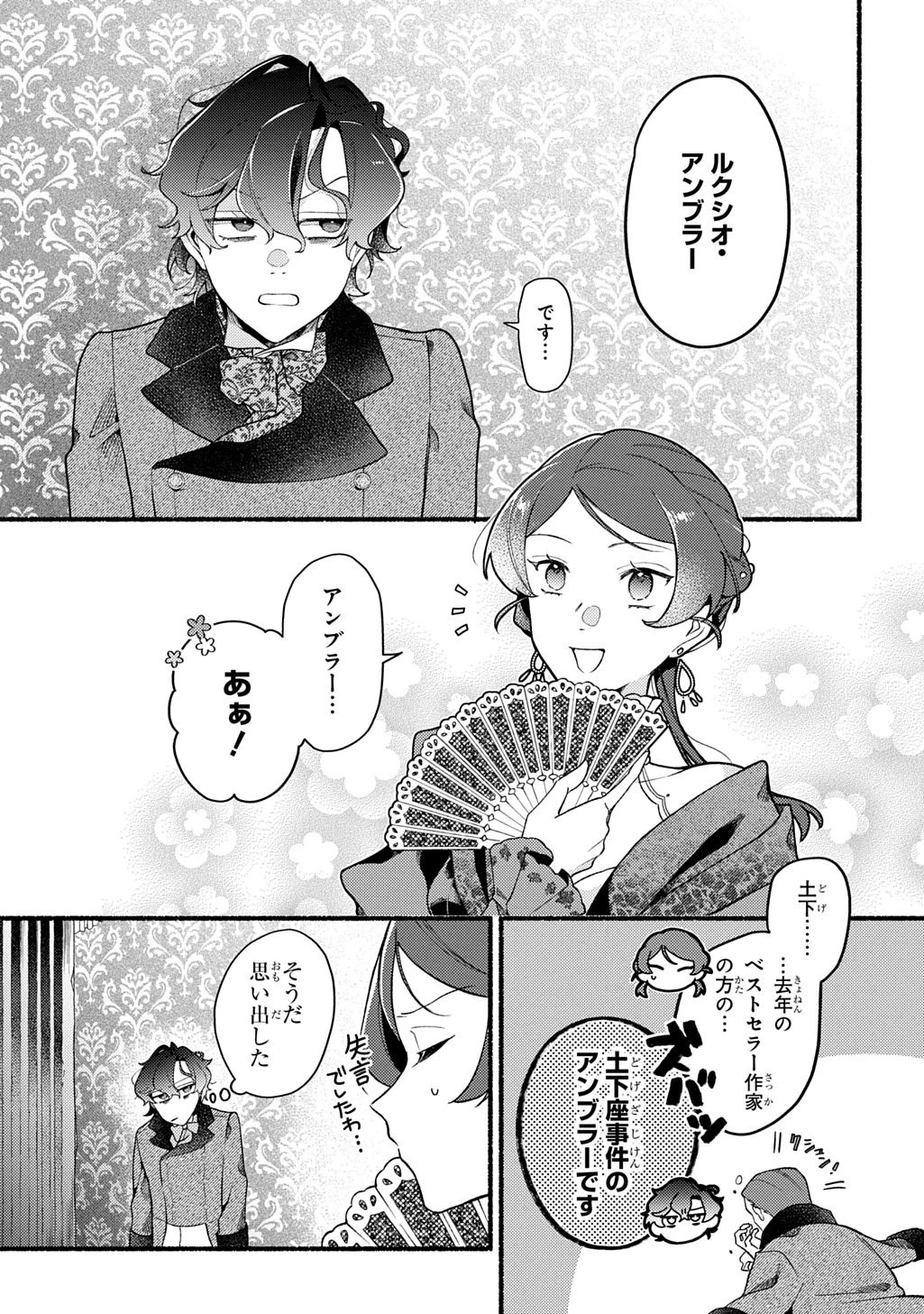 夜明けの貴公子は行き遅れの太陽に恋焦がれる THE COMIC 第1話 - 21