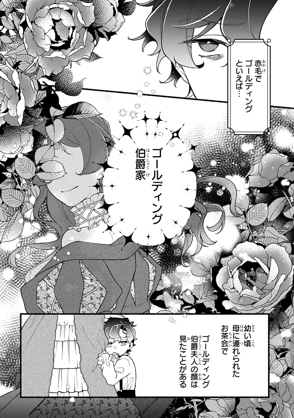 夜明けの貴公子は行き遅れの太陽に恋焦がれる THE COMIC 第1話 - 22
