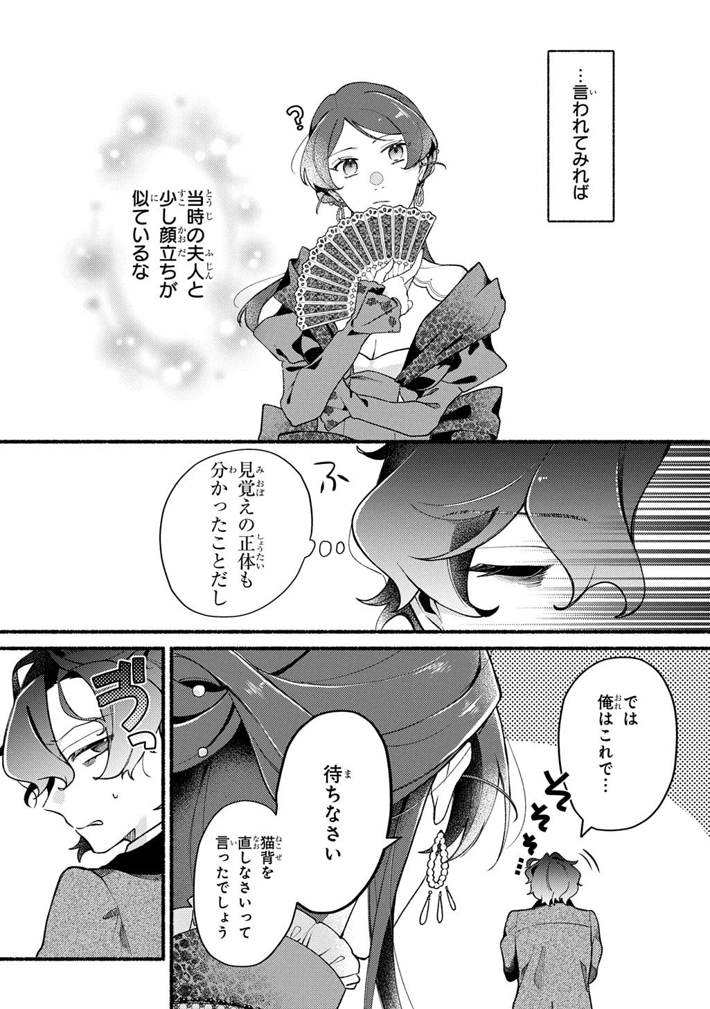夜明けの貴公子は行き遅れの太陽に恋焦がれる THE COMIC 第1話 - 23