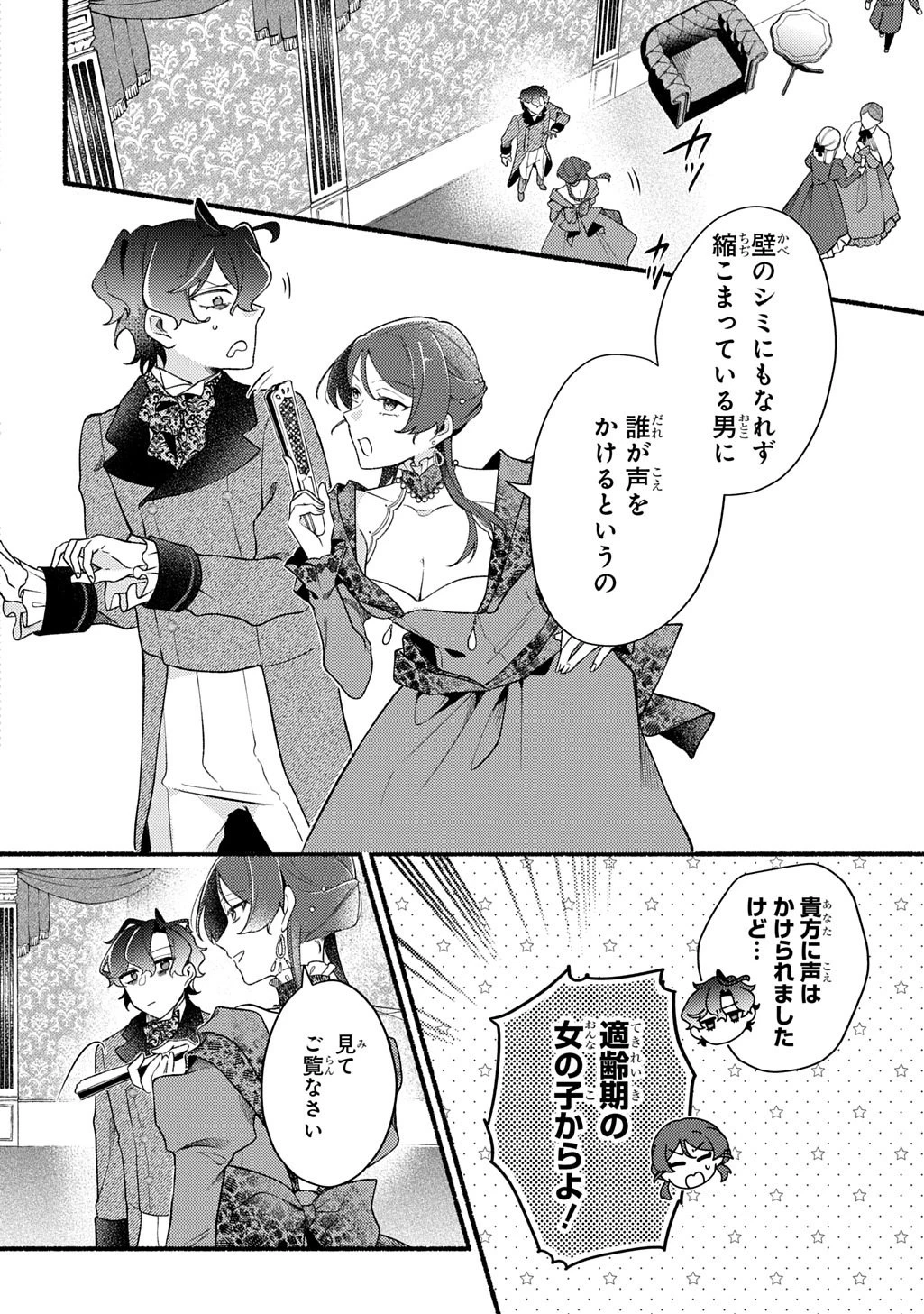 夜明けの貴公子は行き遅れの太陽に恋焦がれる THE COMIC 第1話 - 24