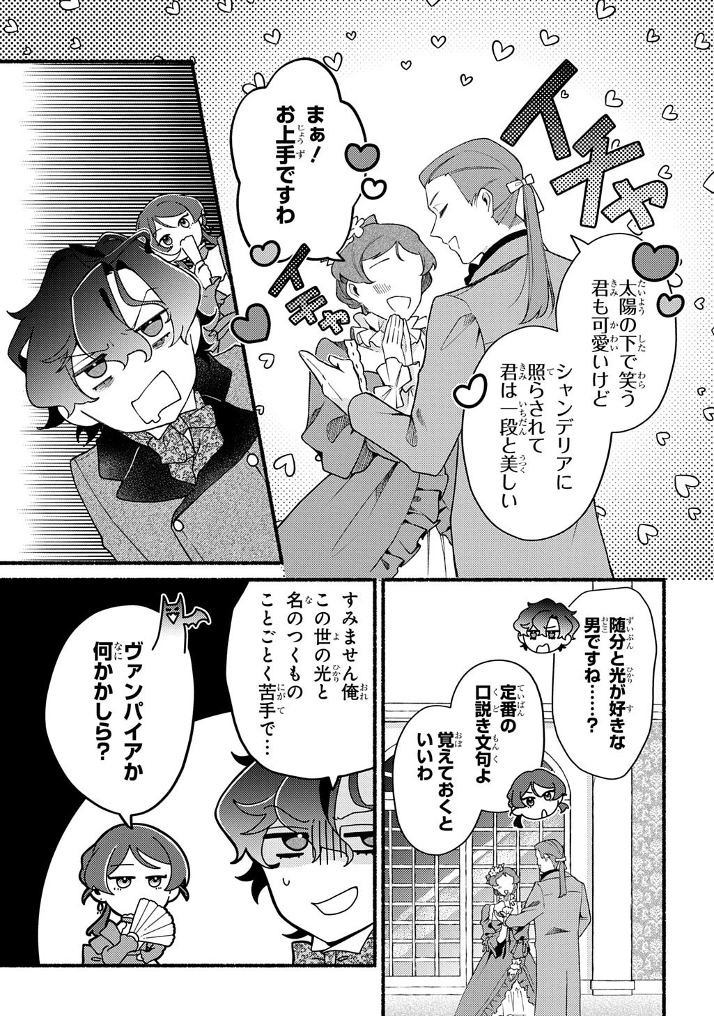 夜明けの貴公子は行き遅れの太陽に恋焦がれる THE COMIC 第1話 - 25