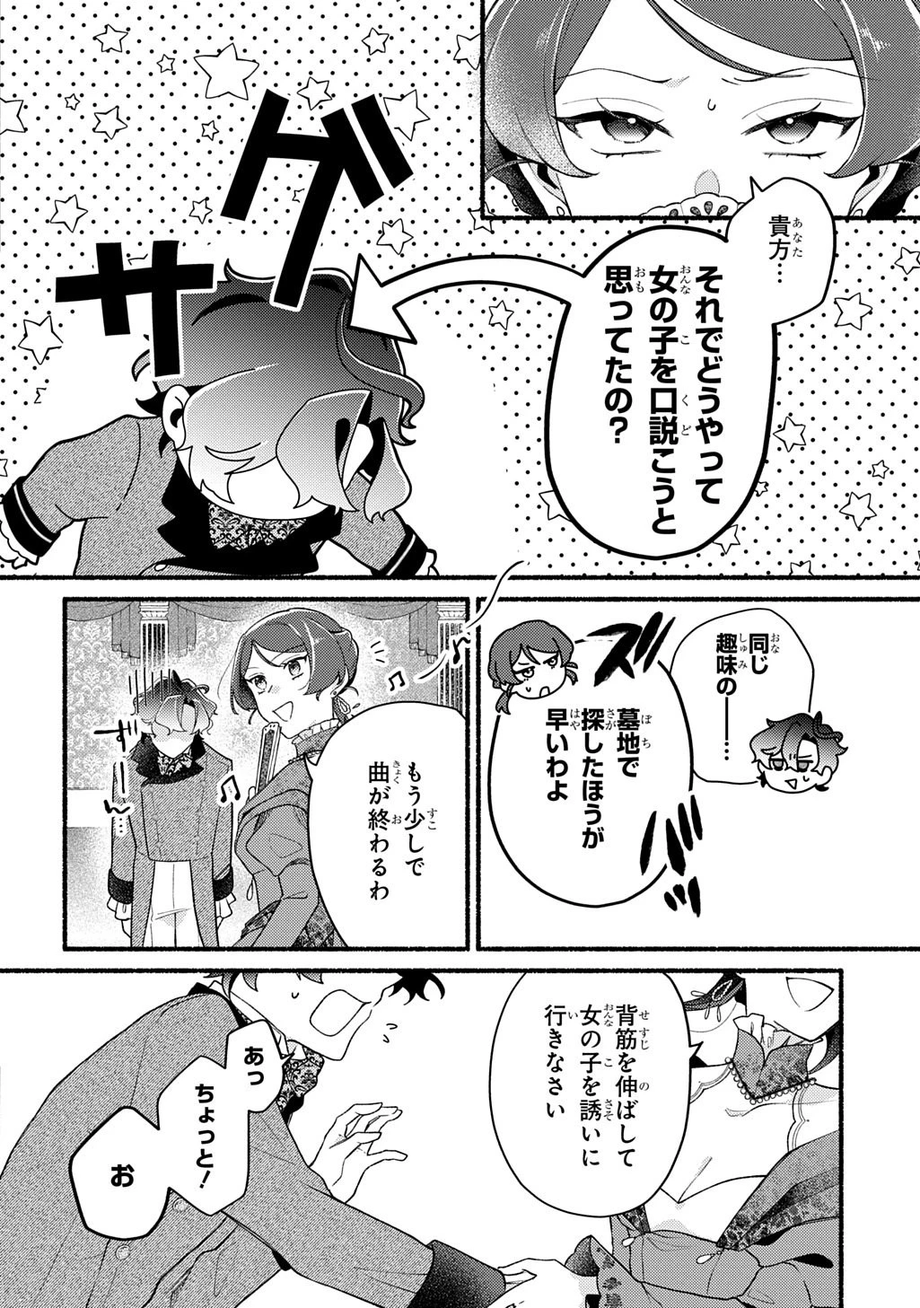 夜明けの貴公子は行き遅れの太陽に恋焦がれる THE COMIC 第1話 - 26