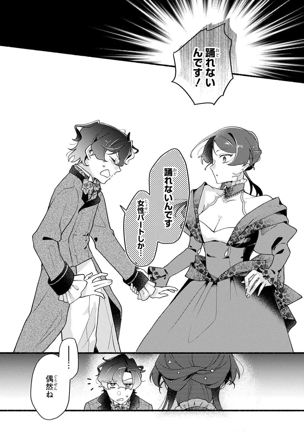 夜明けの貴公子は行き遅れの太陽に恋焦がれる THE COMIC 第1話 - 27