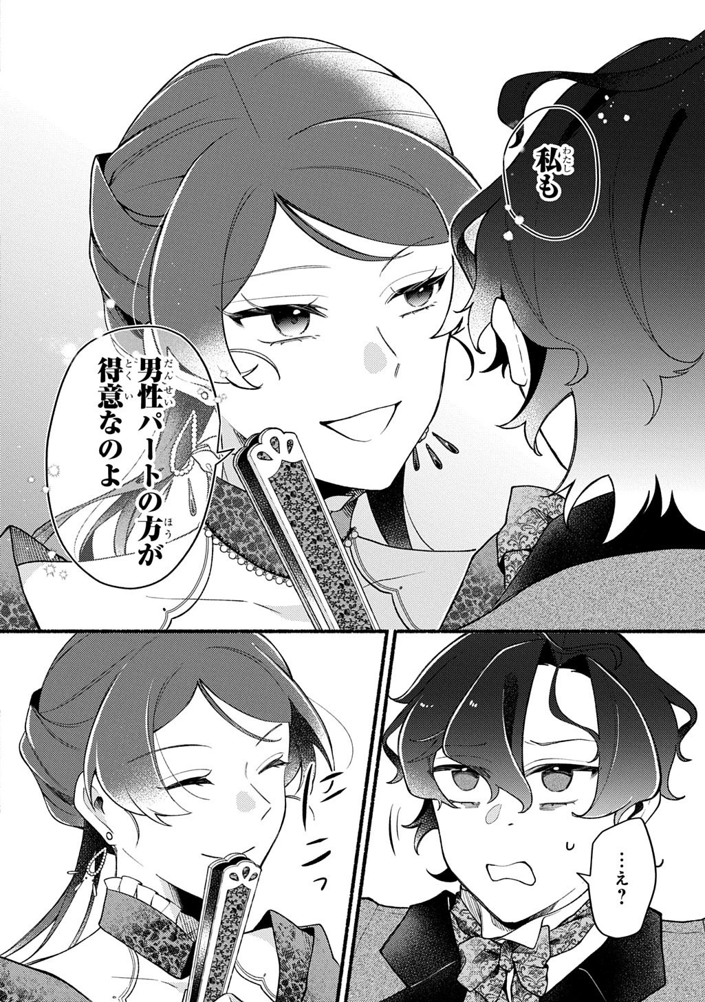 夜明けの貴公子は行き遅れの太陽に恋焦がれる THE COMIC 第1話 - 28