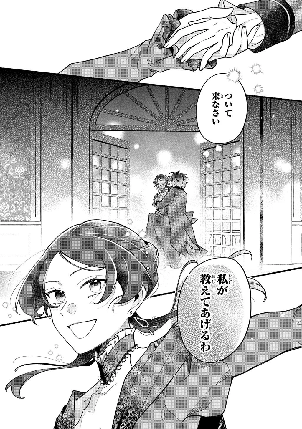 夜明けの貴公子は行き遅れの太陽に恋焦がれる THE COMIC 第1話 - 29